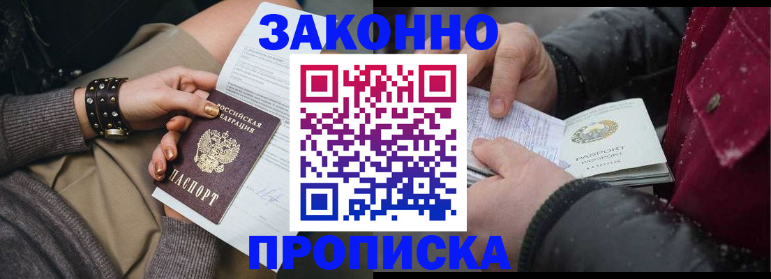 прописка регистрация в Югорске