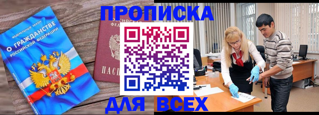 прописка паспорт в Югорске
