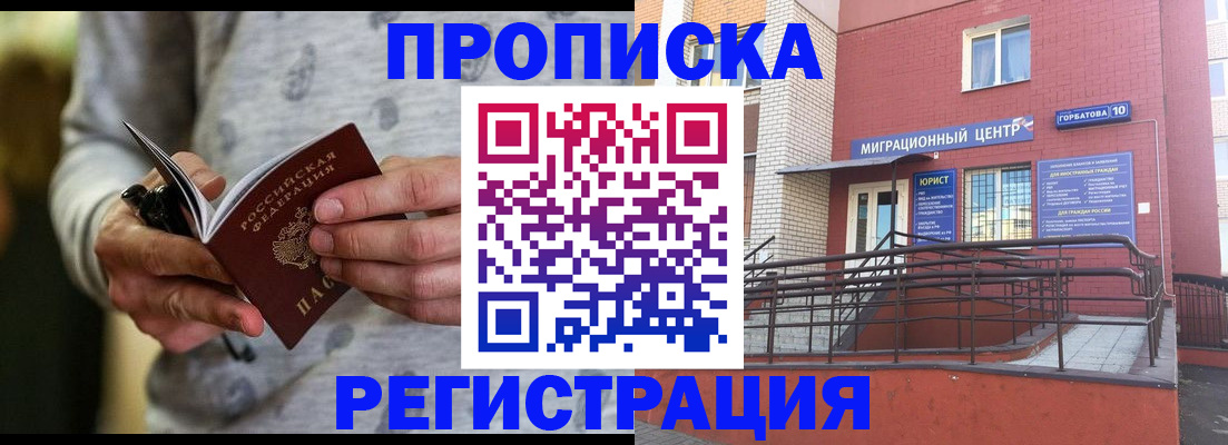 прописка штамп в Югорске